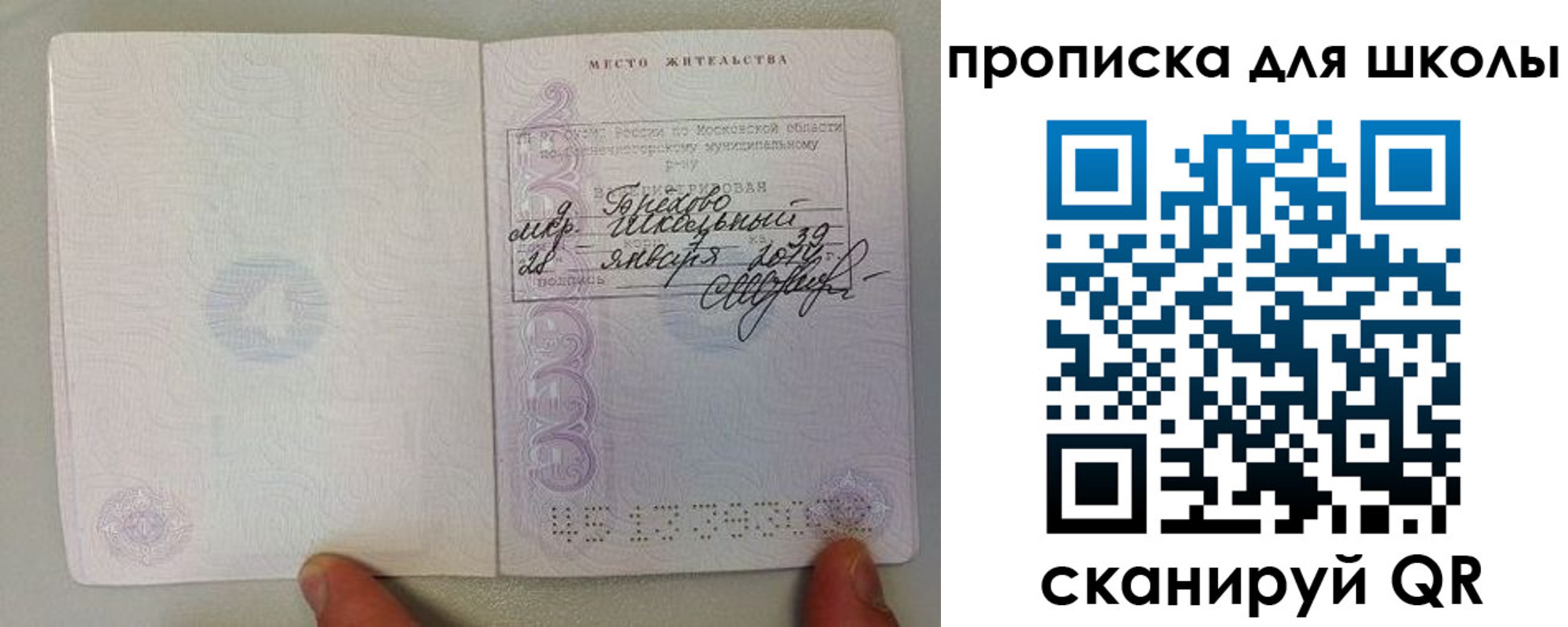 прописка для кредита в Пскове